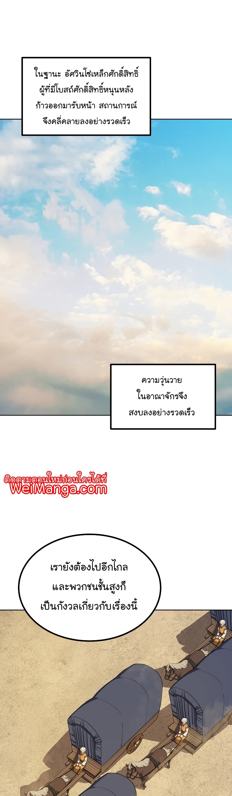 Overpowered Sword Wei Manga Manhwa 84 (32)